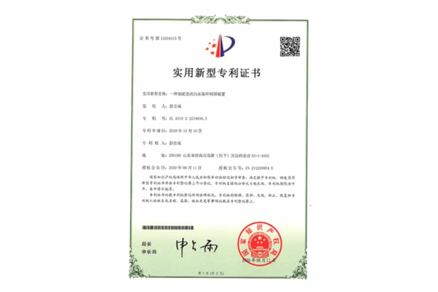 专利证书